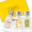 L'OCCITANE(ロクシタン) 【数量限定】フレグランス ディスカバリーキット