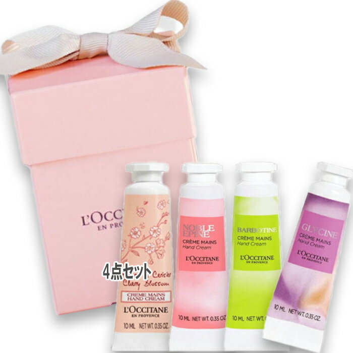 L'OCCITANE(ロクシタン) 【数量限定】ハンドクリーム GIFT WITH HAPPINESS