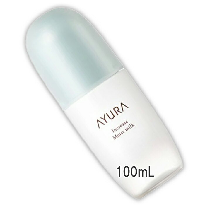 AYURA(アユーラ) インクリーゼ モイストミルク〈美容乳液〉 100mL