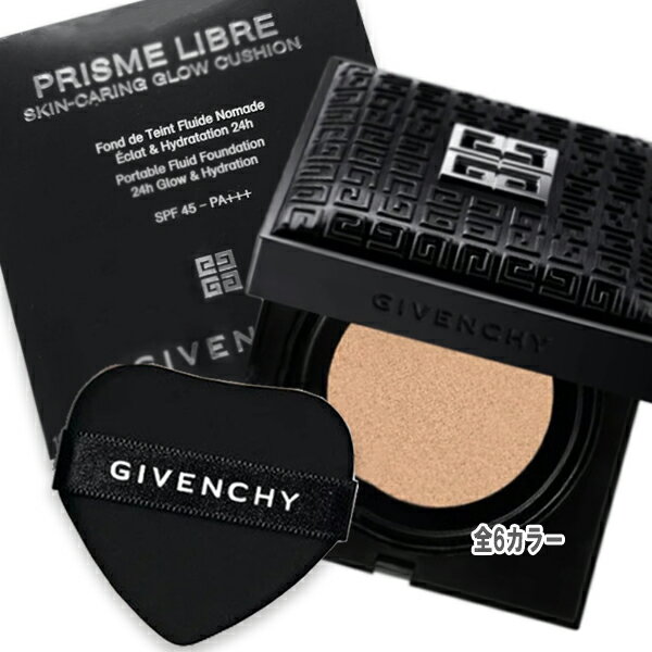 GIVENCHY(ジバンシイ) プリズム・リーブル・スキンケアリング・グロウ・クッション ケース付き