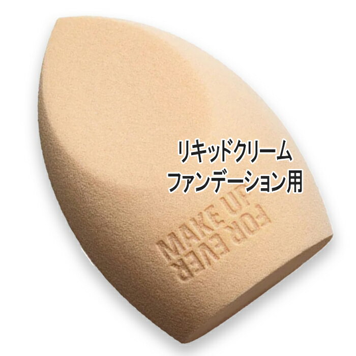 Other - MAKE UP FOR EVER(メイクアップフォーエバー) スポンジ