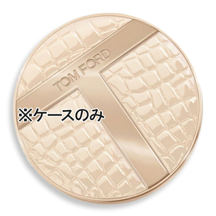 【ケースのみ・レフィル別売】 TOM FORD(トムフォード) 【数量限定】クッション コンパクト ケース 2026年9月4日より順次発送