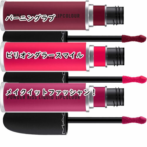 MAC リップグロス MAC(マック)パウダーキスリキッドリップカラー