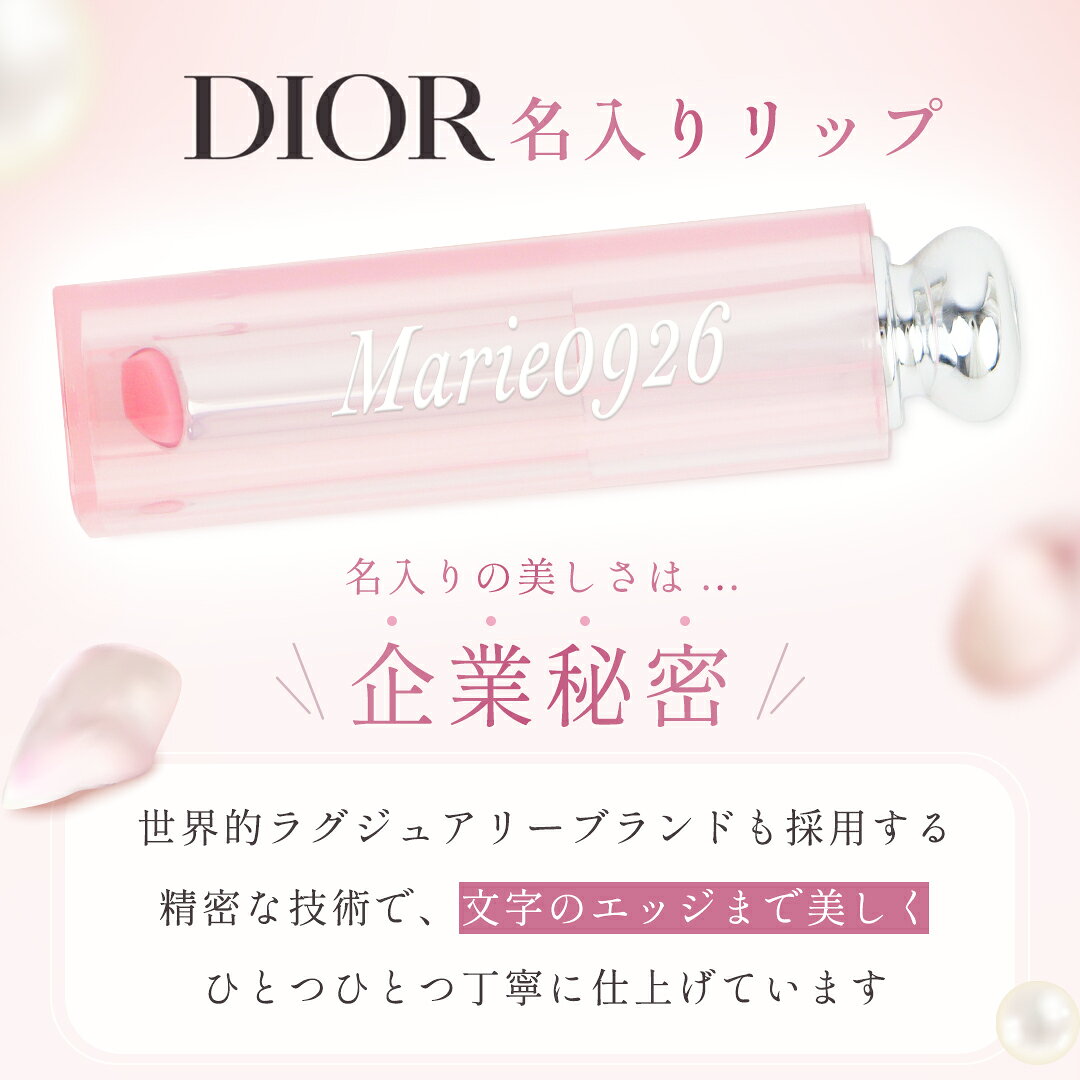 【平日14時〆 当日出荷】 【名入れ ギフト対応】ディオール アディクト リップ グロウ 純正ラッピング有 リップケア デパコス ブランド お名前入れ コスメ 化粧品 正規品 誕生日 ギフト プレゼント 母の日 彼女 女性 記念日 刻印 名入り ホワイトデー クリスマス cinderellabeaute-10042535 Cinderella Beaute サンプル画像3