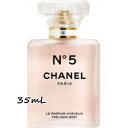 シャネル ヘアミスト CHANEL(シャネル) シャネルN°5 ザ ヘア ミスト 35mL