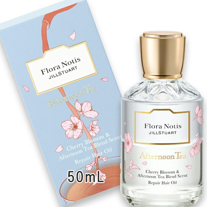 Flora Notis　JILL STUART(フローラノーティス　ジルスチュアート) 【数量限定】チェリーブロッサム＆アフタヌーンティーブレンド リペアヘアオイル 50mL 2026年2月20日より順次発送