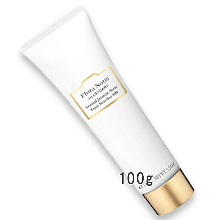 Flora Notis　JILL STUART(フローラノーティス　ジルスチュアート) センシュアルジャスミン リペアモイスト ヘアミルク 100g 2026年3月13日より順次発送