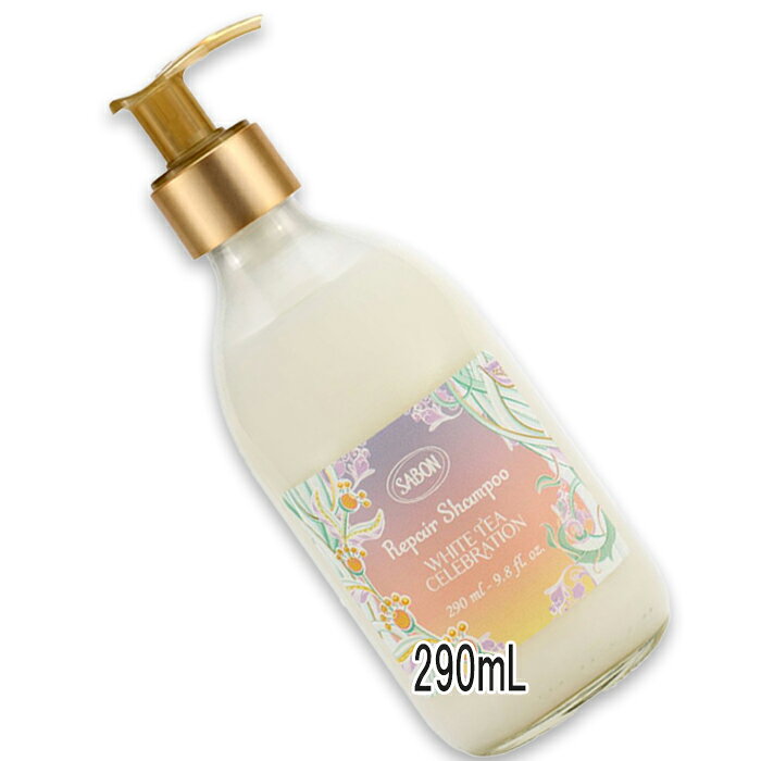SABON(サボン) 【数量限定】リペアシャンプー ホワイトティー・セレブレーション 290mL 2026年3月5日より順次発送
