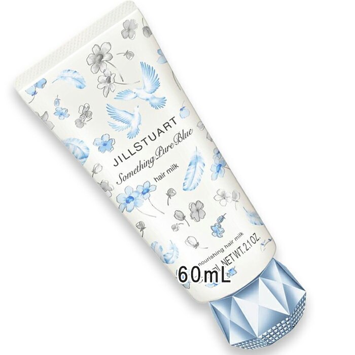 JILLSTUART(ジルスチュアート) 【数量限定】サムシングピュアブルー ヘアミルク 60mL 2026年5月22日より順次発送