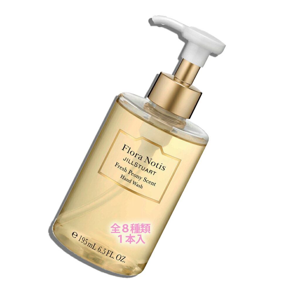 Flora Notis JILL STUART(フローラノーティス ジルスチュアート)フローラノーティス ジルスチュアート ハンドウォッシュ 195mL