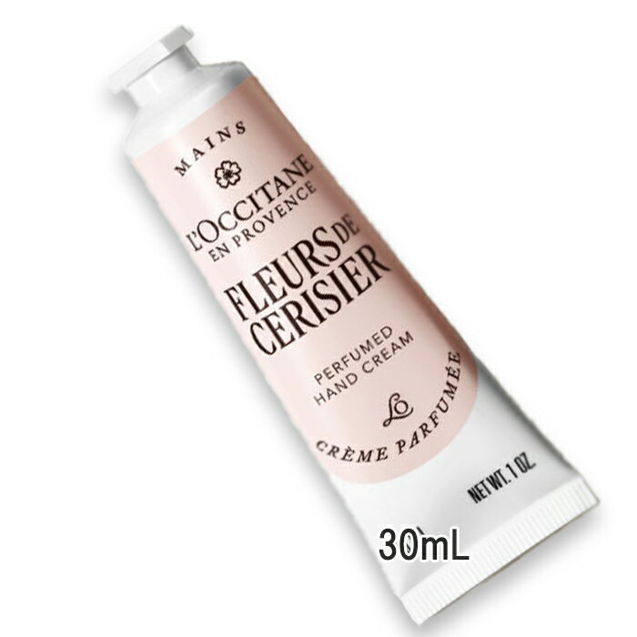 L'OCCITANE(ロクシタン) フルールドスリジエサクラ パフュームド ハンドクリーム 30mL