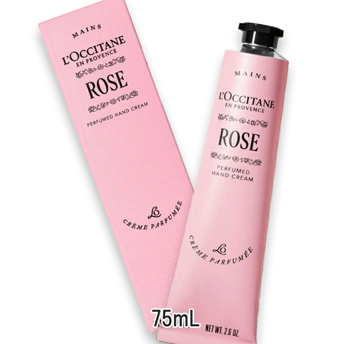 L'OCCITANE(ロクシタン) ローズ パフュームド ハンドクリーム 75mL
