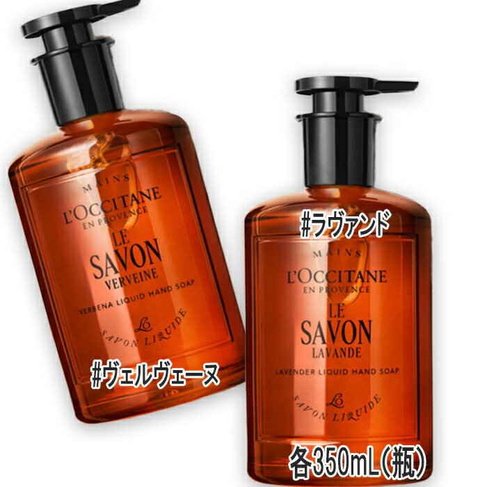 L'OCCITANE(����������) �� ���ܥ� �ꥭ�åɥϥ�ɥ����� 350mL (���饹�ܥȥ�)