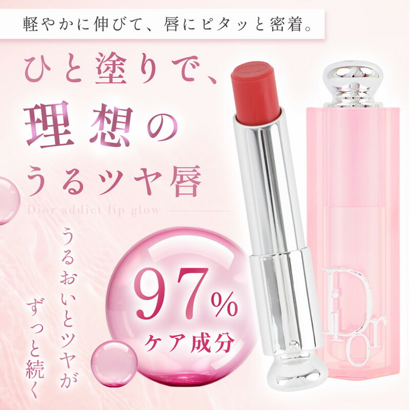 Dior(ディオール) ディオール アディクト リップ グロウ