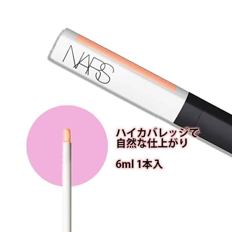 NARS(ナーズ) ラディアントクリーミー カラーコレクター 6mL