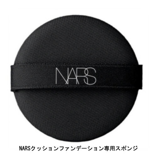 NARS(ナーズ) クッションファンデーション スポンジ