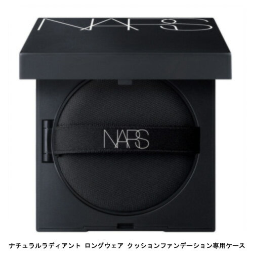 NARS(ナーズ) ナチュラルラディアント ロングウェア クッションファンデーション ケース