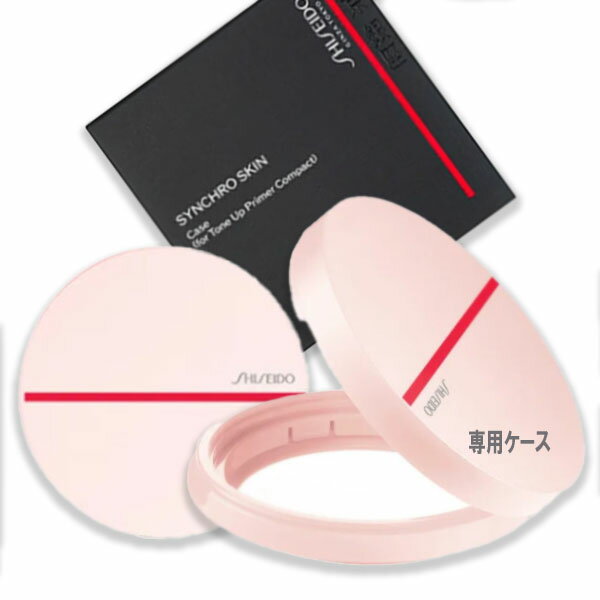 商品名 SHISEIDO (資生堂)SHISEIDO シンクロスキン ケース（トーンアップ プライマーコンパクト用）2023年3月1日より順次発送 商品説明 SHISEIDO シンクロスキン トーンアップ プライマーコンパクトの専用ケースとなります。 メーカー SHISEIDO (資生堂) 広告文責 はくちょうまる合同会社　03-6447-7112 商品区分 メイクアップツール・ケース