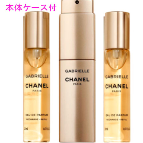 CHANEL(シャネル) ガブリエル シャネル オードゥ パルファム ツィスト&スプレイ 20ml×3