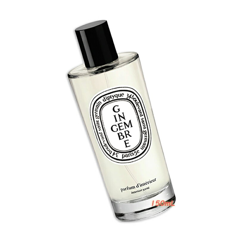 diptyque（ディプティック）ルームスプレー ジャンジャンブル 150mL