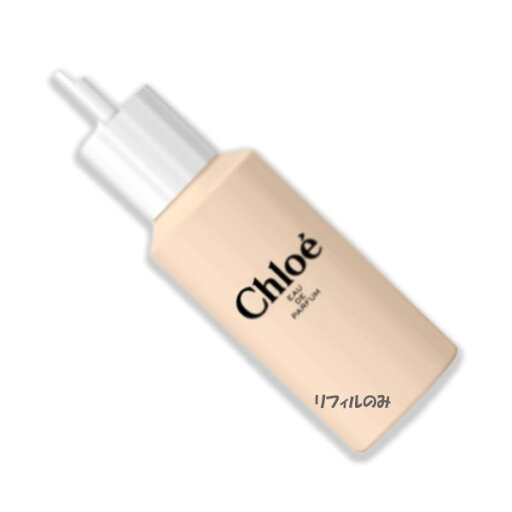 Chlo'e (クロエ)クロエ オードパルファム(リフィル)150mL Chlo'e (クロエ)クロエ オードパルファム(リフィル)150mL