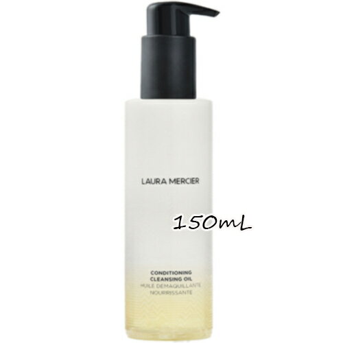 laura mercier(ローラ メルシエ)コンディショニング クレンジングオイル 150mL