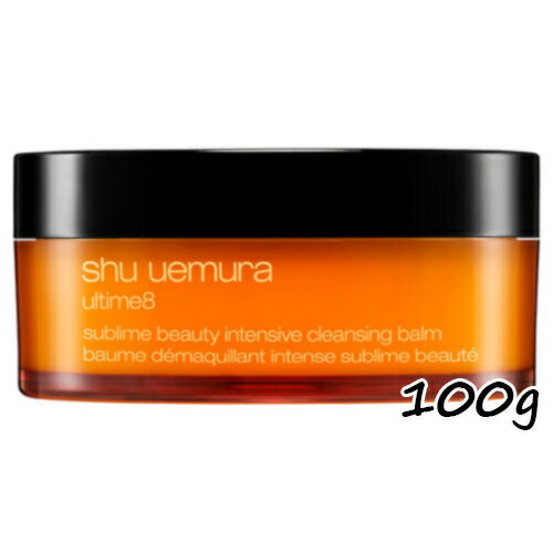 shu uemura(シュウ ウエムラ)アルティム8 スブリム ビューティ インテンシブ クレンジング バーム 100g