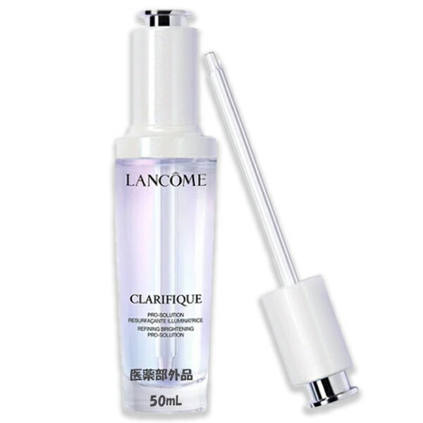 LANCOME (ランコム)クラリフィック ブライトニング セラム 50mL