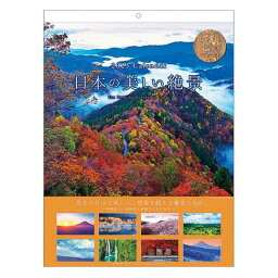 日本の美しい絶景 2023Calendar 壁掛けカレンダー2023年 スケジュール ヒノキの香り付き APJ 風景写真 書き込み インテリア 令和5年暦 予約 シネマコレクション