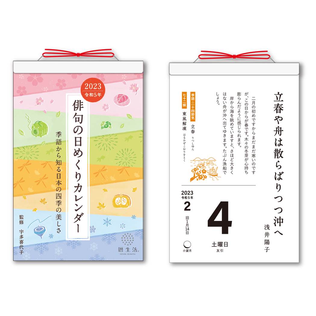 俳句の日めくりカレンダー グッズ 2023Calendar 壁掛けカレンダー2023年 新日本カレンダー 和風 インテリア 令和5年暦 予約 シネマコレクション