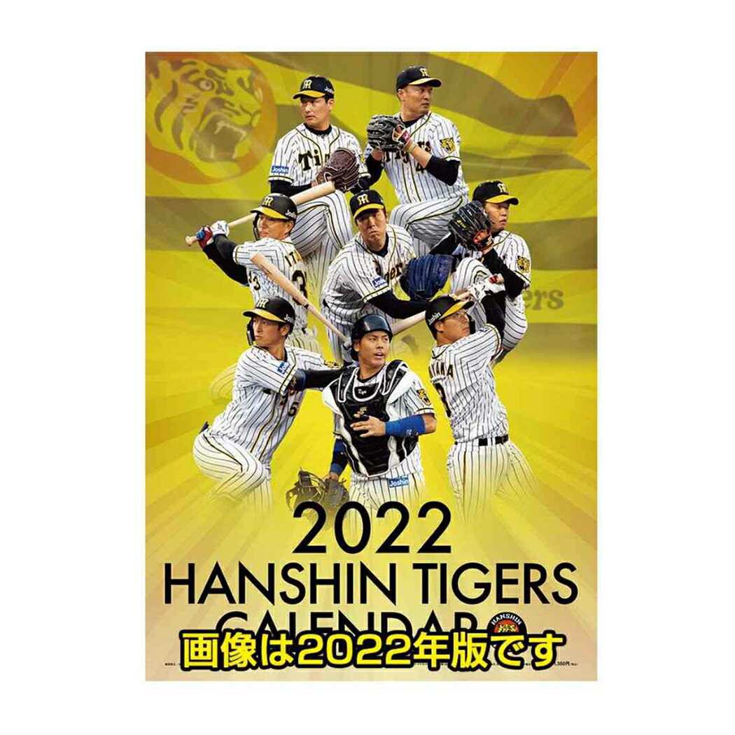 2023年 阪神タイガースカレンダー 壁掛け