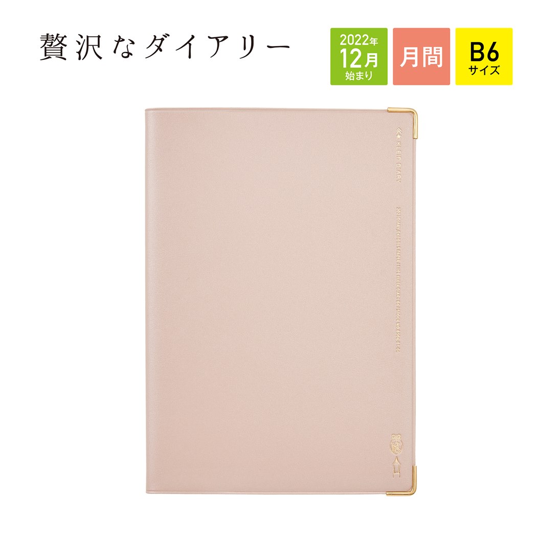 【店内買い回りポイント最大10倍】kleid クレイド B6マンスリー手帳2023 2023年月間ダイアリー Champagne Gold Fleek diary 新日本カレンダー スケジュール帳 シンプル ビジネス 12月始まり 令和5年手帖 予