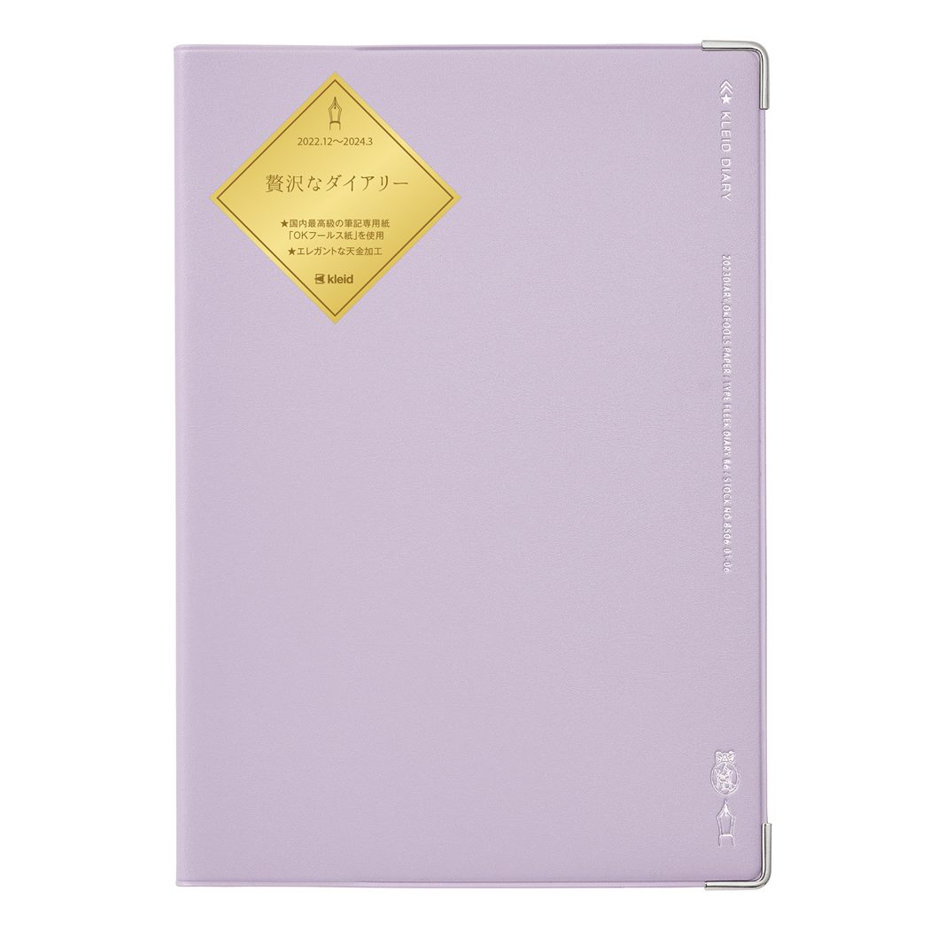 【店内買い回りポイント最大10倍】kleid クレイド B6マンスリー手帳2023 2023年月間ダイアリー Purple Fleek diary 新日本カレンダー スケジュール帳 シンプル ビジネス 12月始まり 令和5年手帖 予約 メール便可