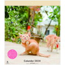 仔猫 にゃんこびより 関由香 2024Calendar 壁掛けカレンダー2024年 スケジュール ねこ APJ 動物写真 書き込み インテリア 令和6年暦 シネマコレクション