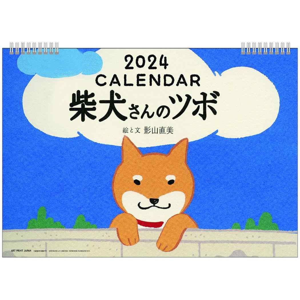 柴犬さんのツボ 2024Calendar 壁掛けカレンダー2024年 スケジュール APJ 国内作家 アート インテリア 令和6年暦 シネマコレクション