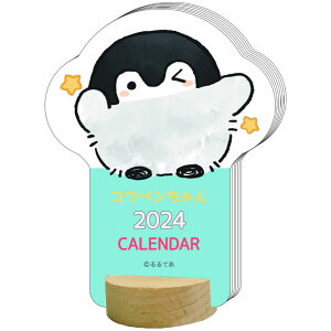 コウペンちゃん 2024Calendar ダイカット卓上カレンダー2024年 LINE FRIENDS APJ インテリア キャラクター 令和6年暦 シネマコレクション