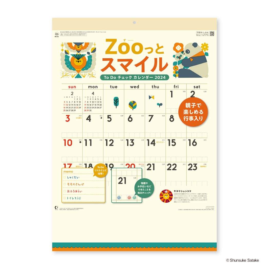 zooっとスマイル ToDoチェックカレンダー 2024Calendar 壁掛けカレンダー2024年 スケジュール 新日本カレンダー 実用 書き込み インテリア 令和6年暦 シネマコレクション