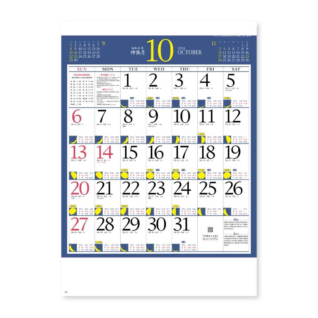 月暦 2024Calendar 壁掛けカレンダー2024年 スケジュール 新日本カレンダー 実用 書き込み インテリア 令和6年暦 予約 シネマコレクション月の満ち欠けのイラストや潮時表も付いた便利なカレンダーインテリアグッズ/プレゼント/職場用/カレンダー シンプル/壁掛け 2024見やすく、使いやすい実用的な壁掛けスケジュールカレンダー月の満ち欠けのイラスト、便利な潮時表も付いた実用カレンダーですページ内のQRコードから、毎日更新のWebコラムが楽しめますサイズ：380x535mm仕様：12枚綴り壁掛け用（六曜入り）このカテゴリにはこんな商品が含まれていますカレンダー【実用・教養】を見た人はこんなキャラクター グッズを検索していますこれを見た人はこんなキーワードで検索していますスケジュール カレンダーカレンダー 大判カレンダー 卓上カレンダー 書き込み家族 カレンダーカレンダー 20212021年 カレンダーカレンダー 壁掛けカレンダー 卓上キャラクター カレンダー