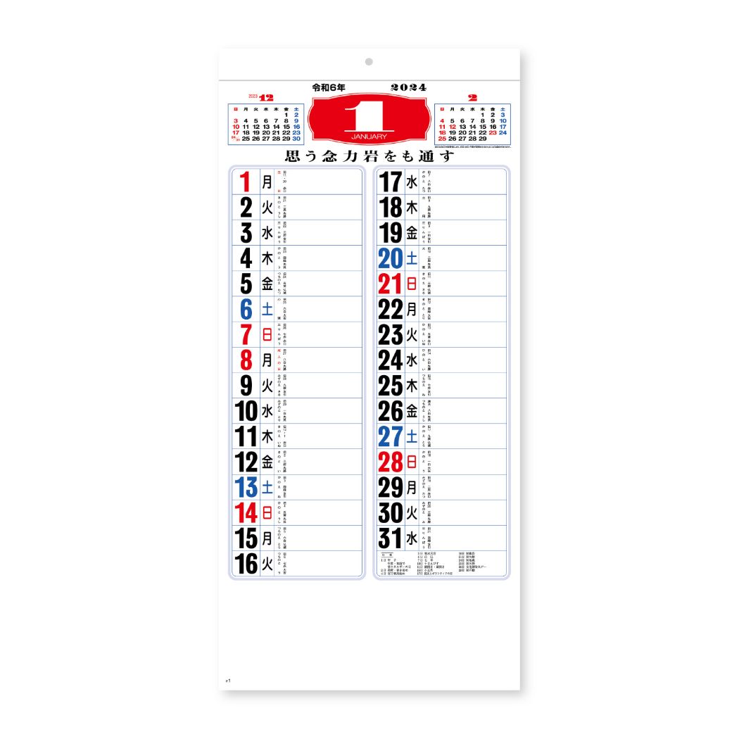 メモ付金言集 3色 2024Calendar 壁掛けカレンダー2024年 スケジュール 新日本カレンダー 実用 書き込み..