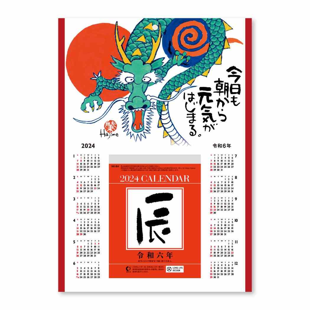 辰台紙付日めくりカレンダー 岡本肇 4号 2024Calendar 壁掛けカレンダー2024年 新日本カレンダー 動物 アート 令和6年暦 シネマコレクション