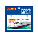 プラレール日めくりカレンダー 2024Calendar 卓上カレンダー2024年