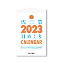 佐賀日めくりカレンダー 2024Calendar 壁掛けカレンダー2024年 新日本カレンダー 教養 インテリア 令和6年暦 シネマコレクション