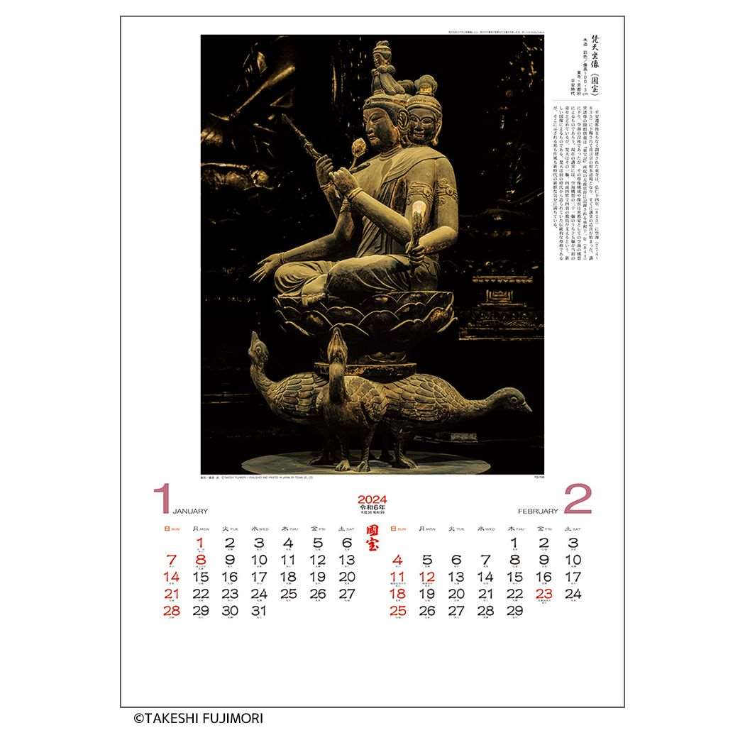 国宝 2024 Calendar 壁掛けカレンダー2024年 日本 フォト 和風 仏教美術 トーダン 写真 教養 インテリア 令和6年暦 シネマコレクション