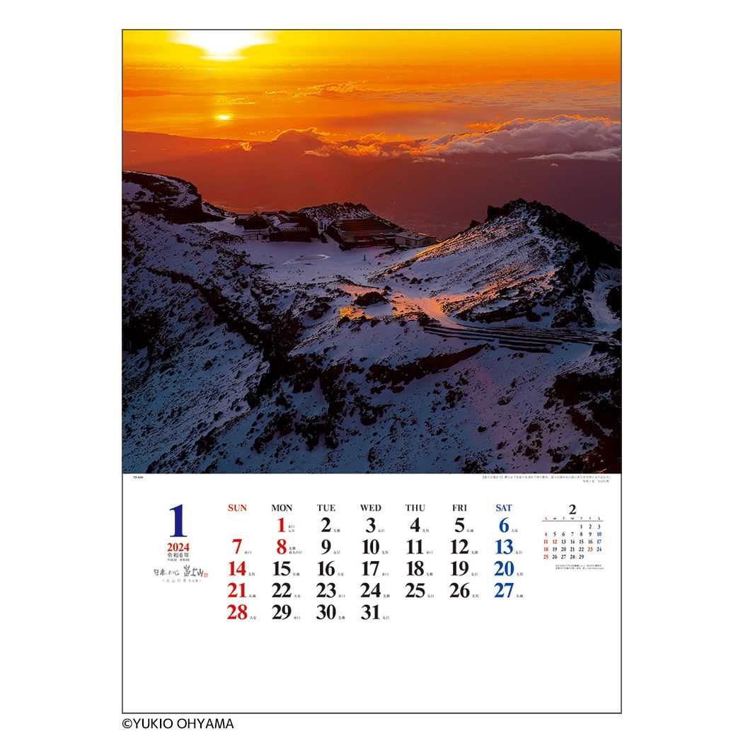 A2日本の心 富士山 2024 Calendar 壁掛けカレンダー2024年 大山行男作品集 トーダン 写真 日本風景 インテリア 令和6年暦 予約 シネマコレクション日本の心【富士山】 こんな富士山見たことない！お洒落 カレンダー/2024年 壁掛け/令和6年 壁掛け/風景 カレンダー/フォト カレンダー修験者の如く山に籠り、富士山と対話し自己を見つめる写真家[大山行男]こころ震える雄大な自然美…表紙：忍野村より1月：富士山頂より2月：朝霧高原より3月：梨ヶ原より5月：朝霧高原より6月：朝霧高原より7月：櫛形山より8月：富士南麓上空より9月：南アルプス 北岳より10月：朝霧高原より11月：三ツ峠山より12月：御坂峠よりサイズ：約425x608mm仕様：13枚綴りこのカテゴリにはこんな商品が含まれていますカレンダー【風景・写真】これを見た人はこんなキーワードで検索していますカレンダー 風景カレンダー 写真カレンダー リビングカレンダー 世界カレンダー 日本カレンダー 20212021年 カレンダーカレンダー 壁掛けカレンダー 卓上キャラクター カレンダー