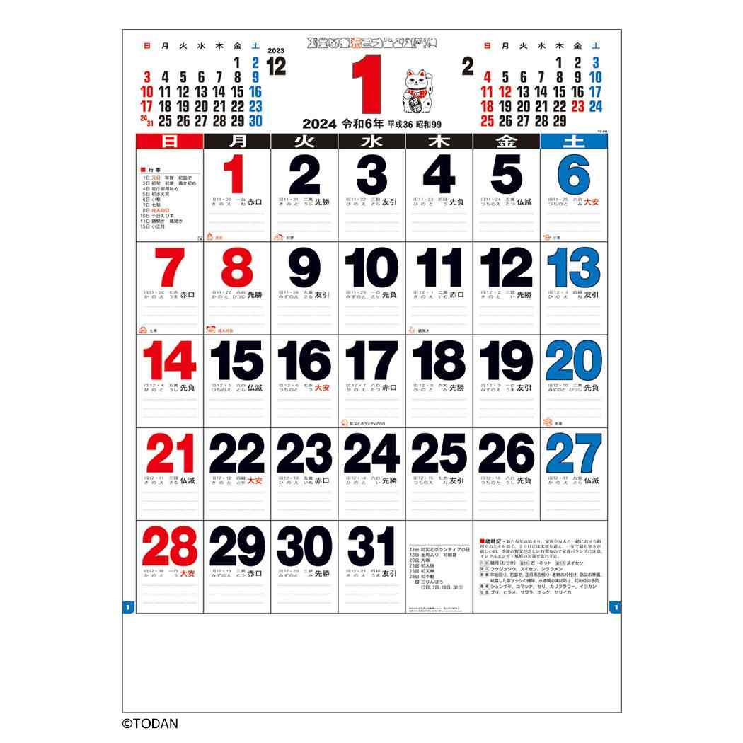 3色A2文字月表 2024 Calendar 壁掛けカレンダー2024年 スケジュール トーダン シンプル オフィス 実用 書き込み 令和6年暦 シネマコレクション