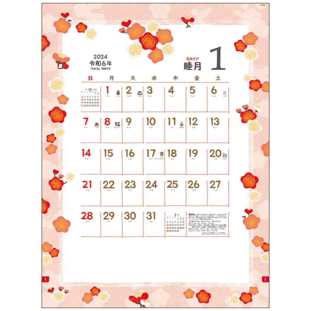花あそび 2024 Calendar 壁掛けカレンダー2024年 スケジュール トーダン 和風 花 実用 書き込み 令和6年暦 シネマコレクション