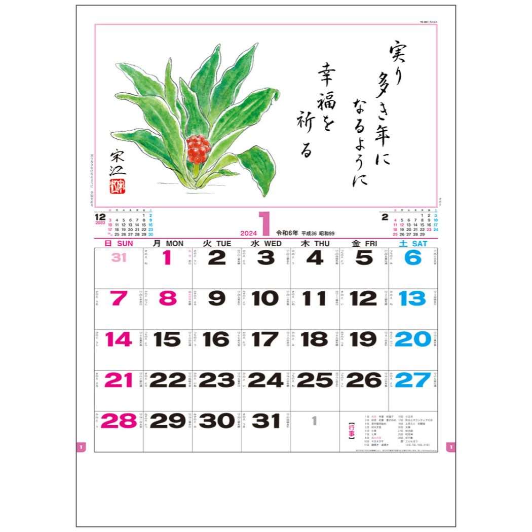 花ごよみ 2024 Calendar 壁掛けカレンダー2024年 スケジュール トーダン 花 デザイン 実用 書き込み 令和6年暦 シネマコレクション