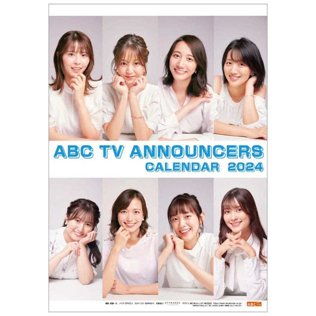ABCテレビ女性アナウンサー 2024 Calendar 壁掛けカレンダー2024年 トライエックス 女性タレント 女子アナウンサー 令和6年暦 シネマコレクションのサムネイル