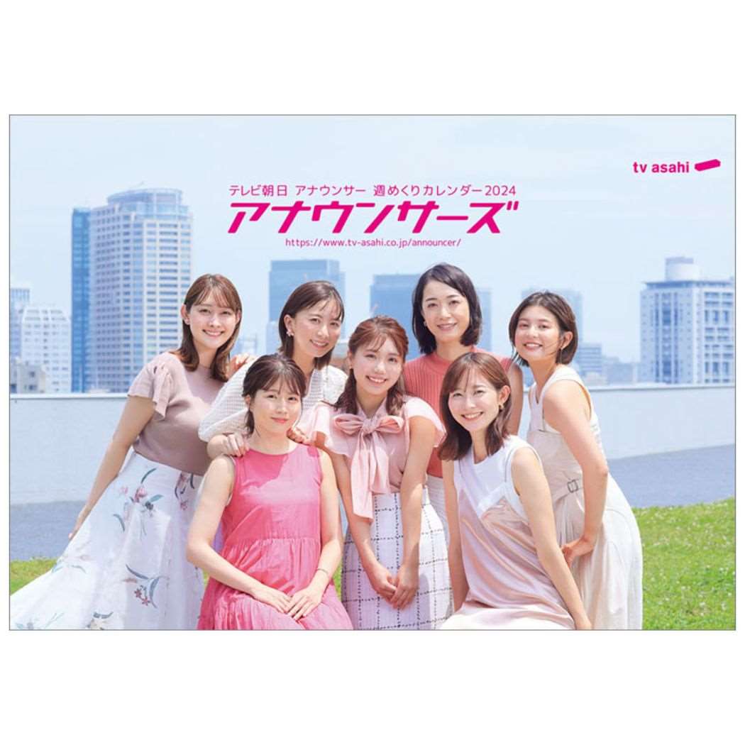 卓上 テレビ朝日アナウンサー 2024 Calendar 卓上カレンダー2024年 トライエックス アナウンサー 令和6年暦 メール便可 シネマコレクションのサムネイル