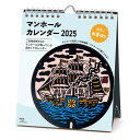 マンホール 週めくり 2025Calendar 卓上カレンダー2025年 スケジュール APJ バラエティ書き込み インテリア 令和7年暦 メール便可 シネマコ...